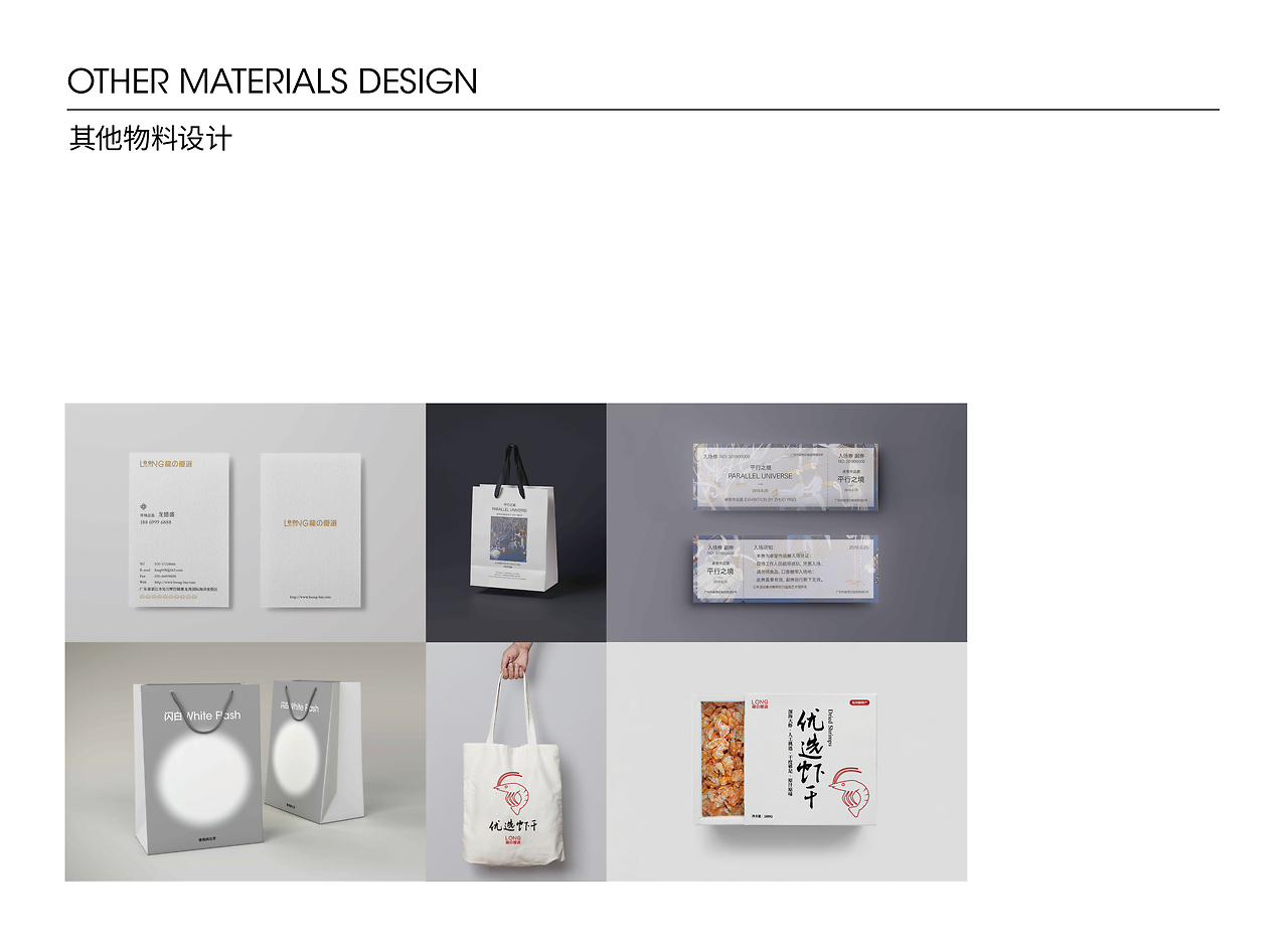 作品集 品牌設(shè)計(jì)、平面設(shè)計(jì)、產(chǎn)品攝影、電商設(shè)計(jì)與網(wǎng)頁設(shè)計(jì)