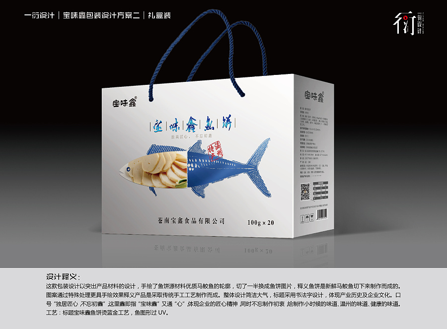 魚餅產(chǎn)品包裝設(shè)計(jì) 一衍設(shè)計(jì)如何通過平面藝術(shù)演繹海洋美味